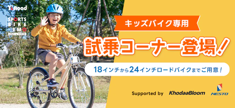 Img Bikedemo Kidsbike