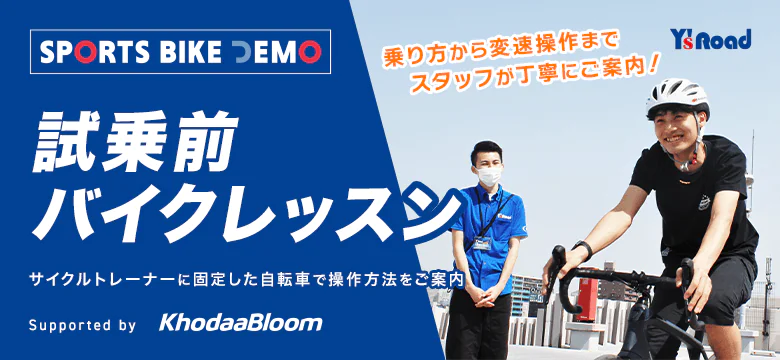 Img Bnr Bikedemo Sijyoumae Ressun 360