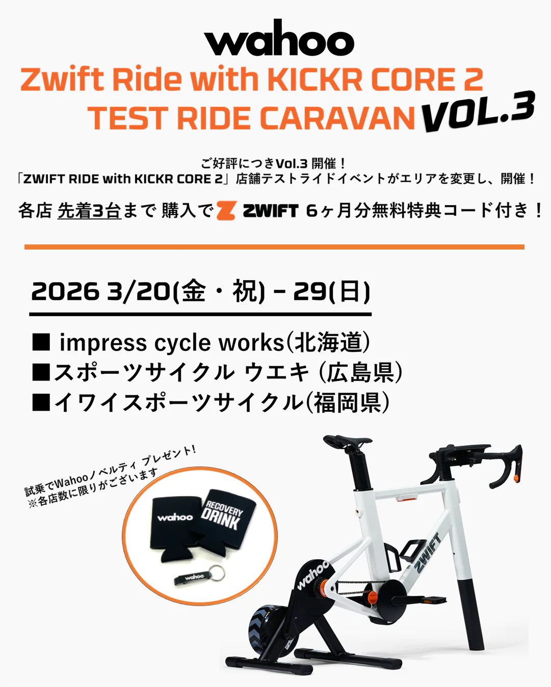 ZWIFT RIDE CARAVAN Vol.3 SNS