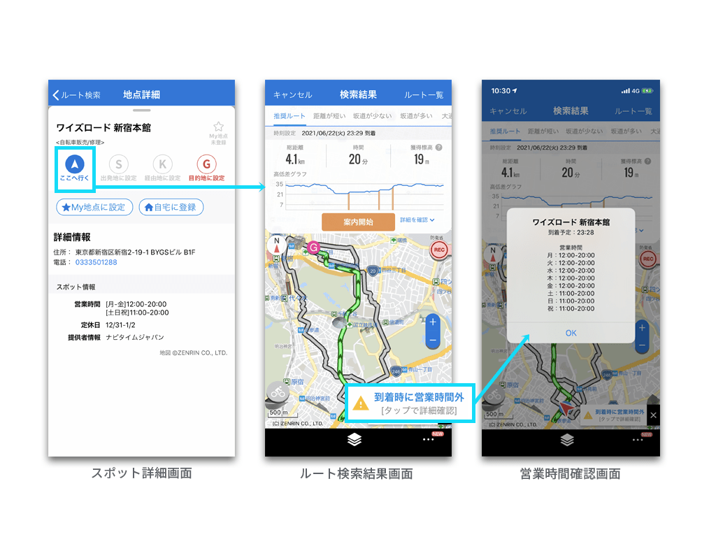 自転車NAVITIME』が大手自転車店チェーンと連携 マップに店情報表示 