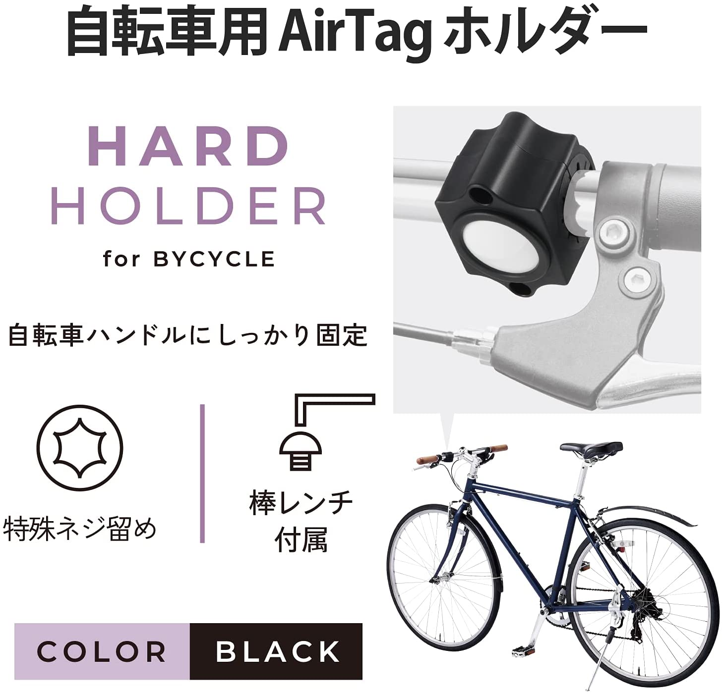 自転車のハンドルに取り付けるAirTagホルダー登場！目立たず安全に盗難 