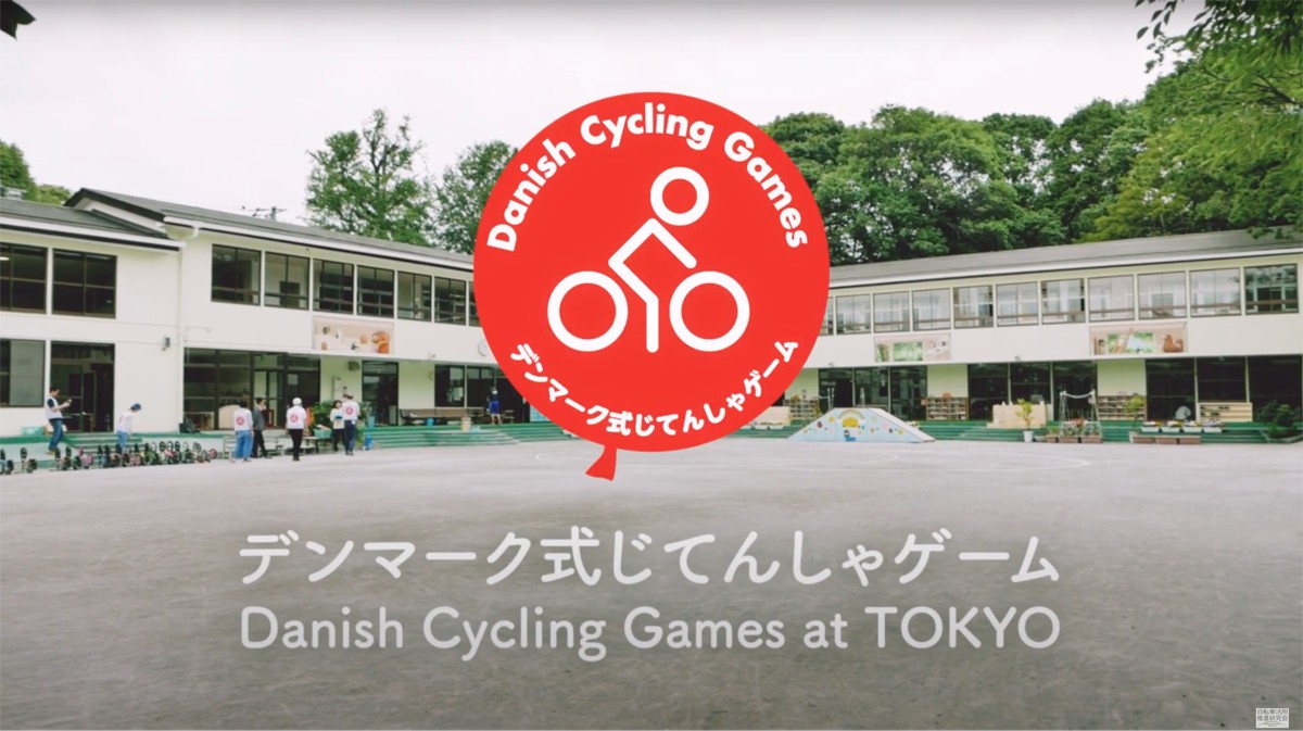 子ども向け自転車教育プログラム デンマーク式じてんしゃゲーム 11月6日 代官山で開催 サイクルジャパン