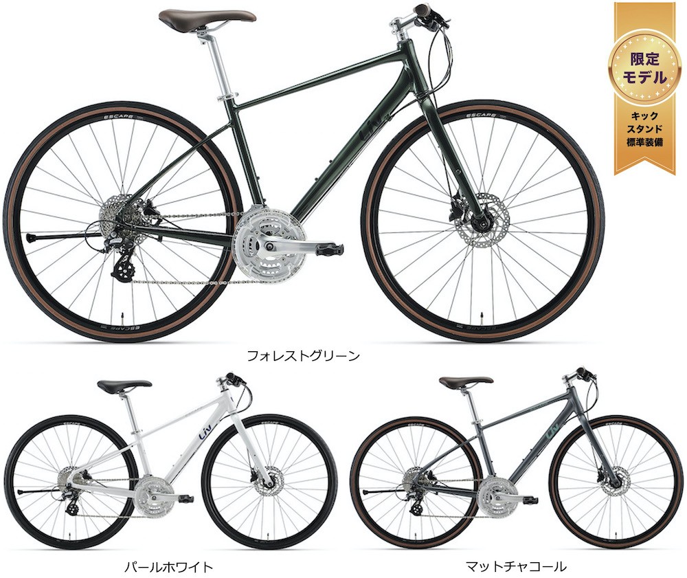 キックスタンドを標準装備した「エスケープシリーズ」限定モデル発売｜GIANT&Liv | サイクルジャパン