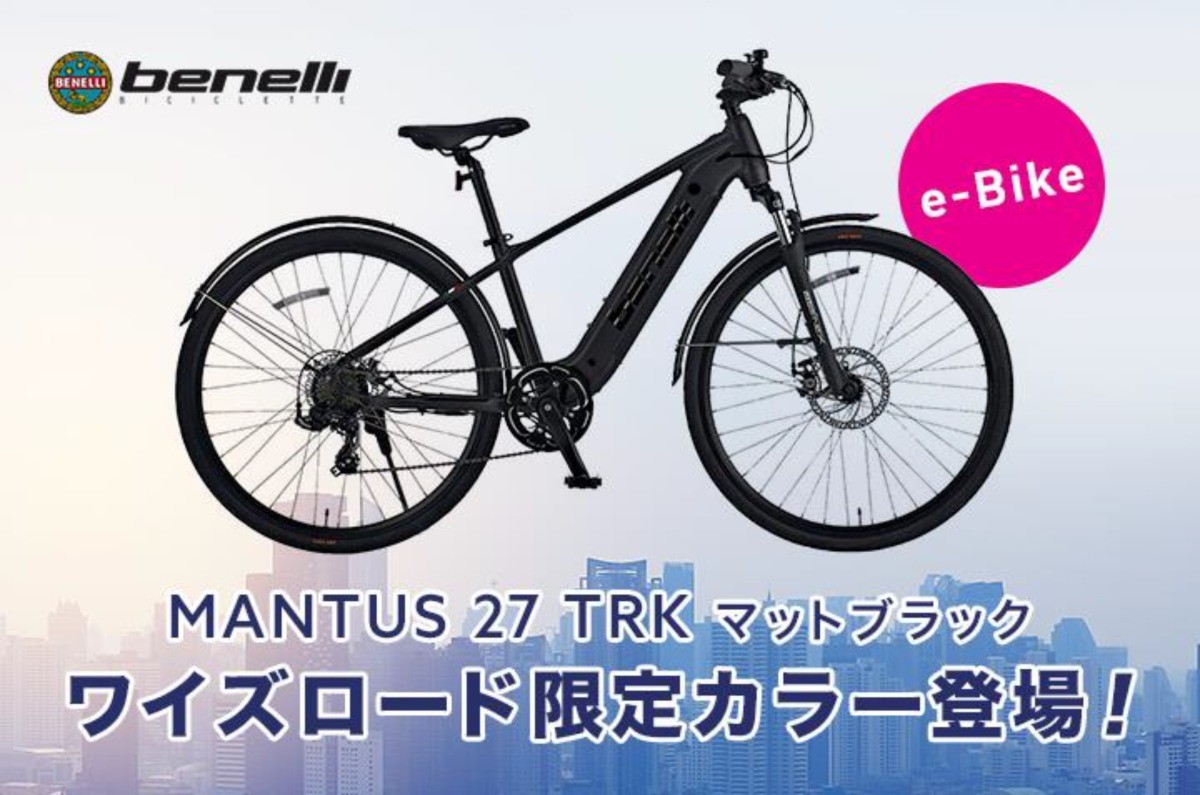 e-Bike「MANTUS 27 TRK」ワイズロード限定カラー「マットブラック」全国発売｜BENELLI | サイクルジャパン