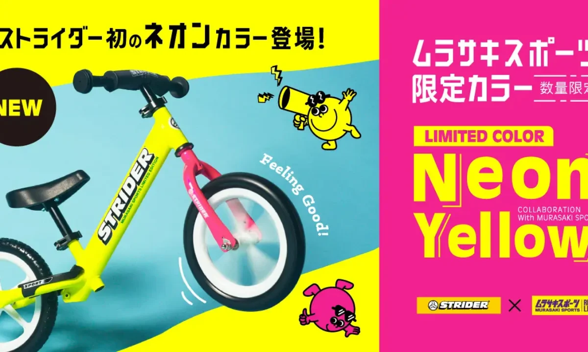 ストライダーの限定カラー「Neon Yellow」数量限定で登場