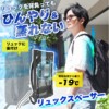 【夏のお悩みこれで一発解決！？】リュックと背中の間にスペース＆ファンでムレ解消、